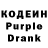 Кодеин напиток Lean (лин) Artin Abonokov